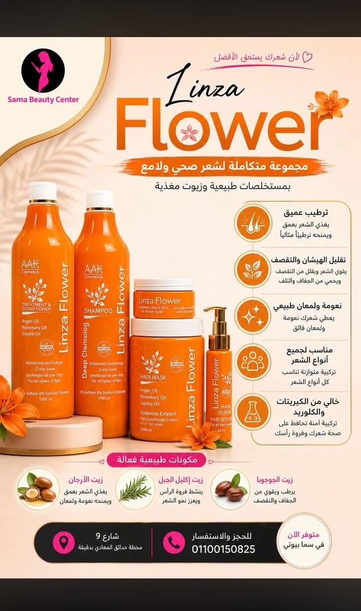 مجموعة لينزا فلاور (Linza Flower) - صورة 1